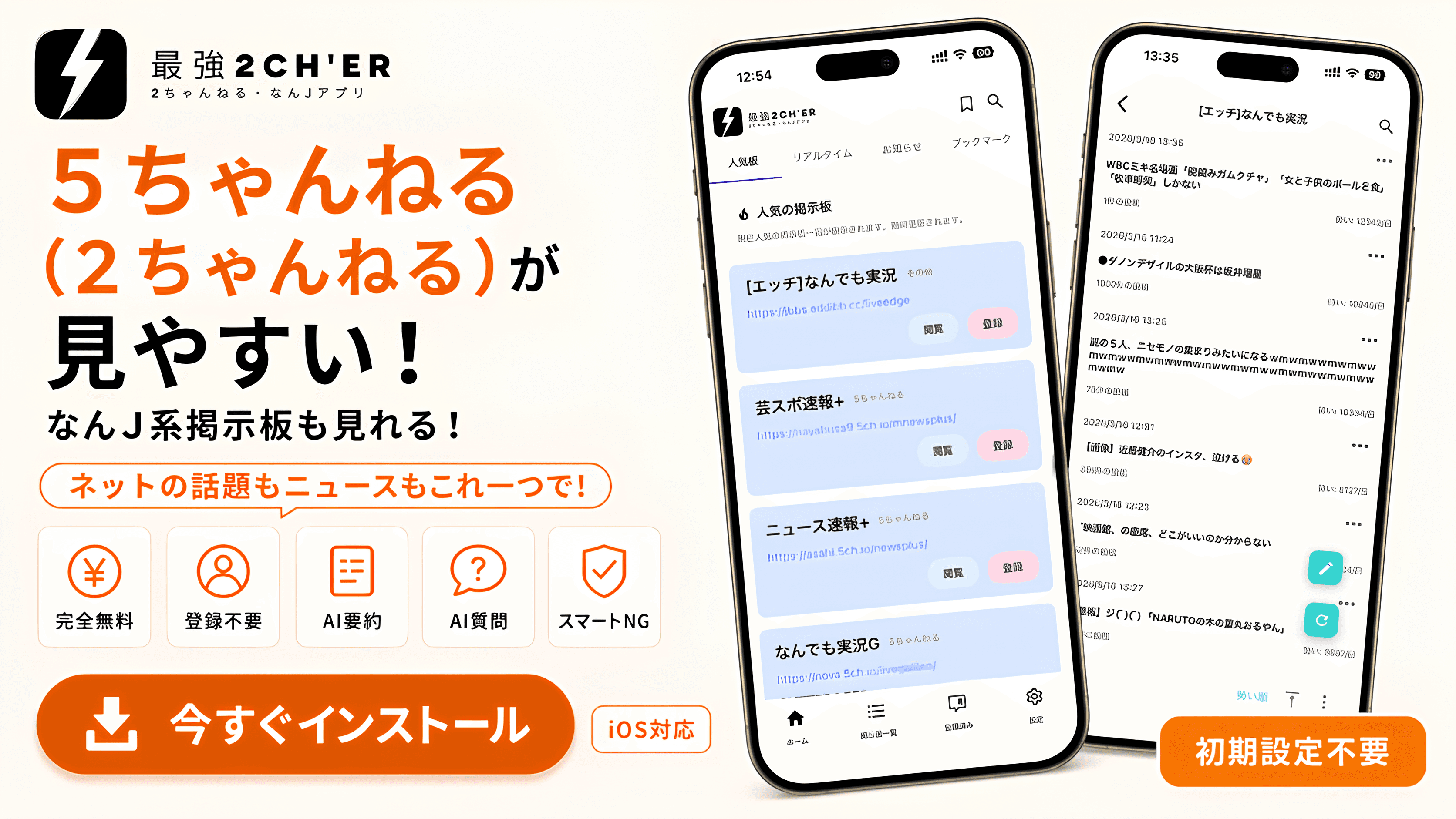 最強2ch'er の紹介ビジュアル