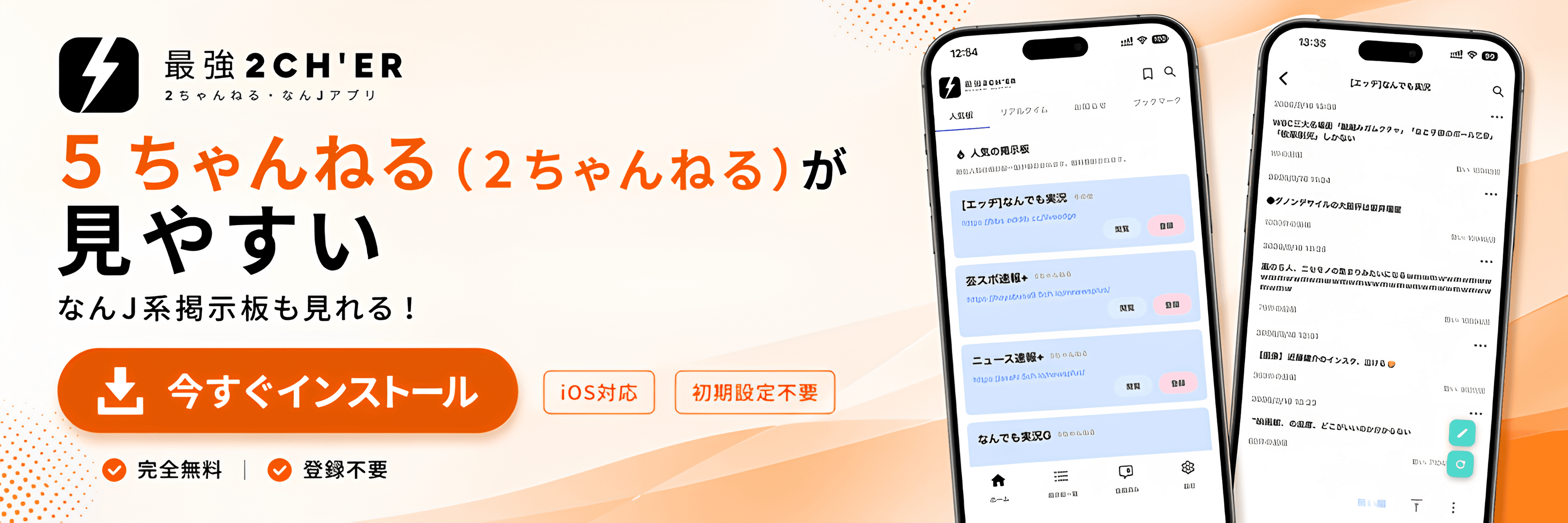 最強2ch'er の紹介ビジュアル